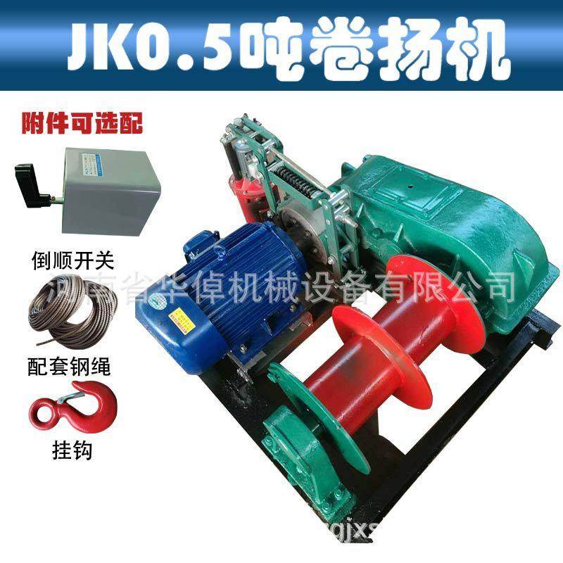 JK0.5吨卷扬机建筑工地快速提升机JM慢速0.5吨卷扬机断电自动刹车,淘宝优惠券,粉丝福利购,淘宝优惠卷