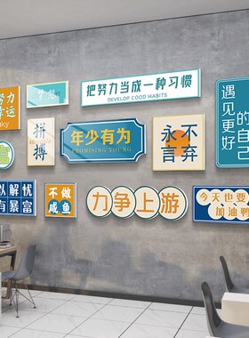 速发企业文化墙会议办公室形象装饰画激励志标语高级创意贴纸背景