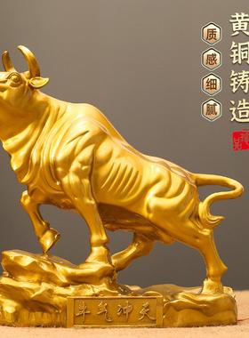 全黄铜牛气冲天华尔街旺市客厅办公室玄关金牛工艺品摆件礼品开业