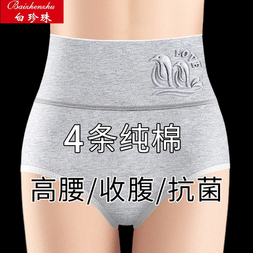 高腰收腹内裤女纯棉100%全棉裆抗菌透气胖mm大码女士舒适三角短裤 - 图0