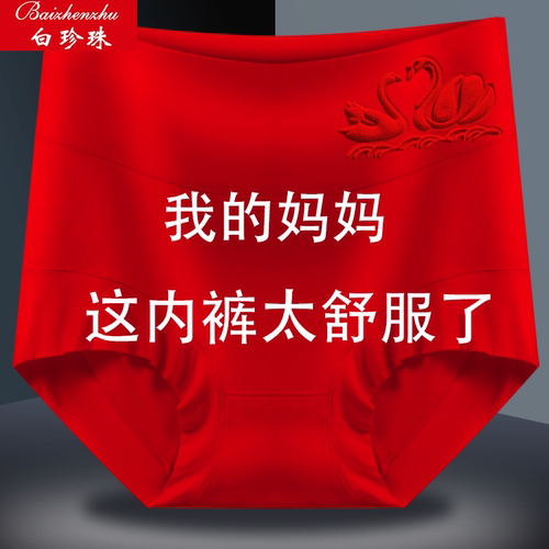 7/4条红色莫代尔内裤女士高腰透气抗菌大码胖MM短裤本命三角裤头 - 图1