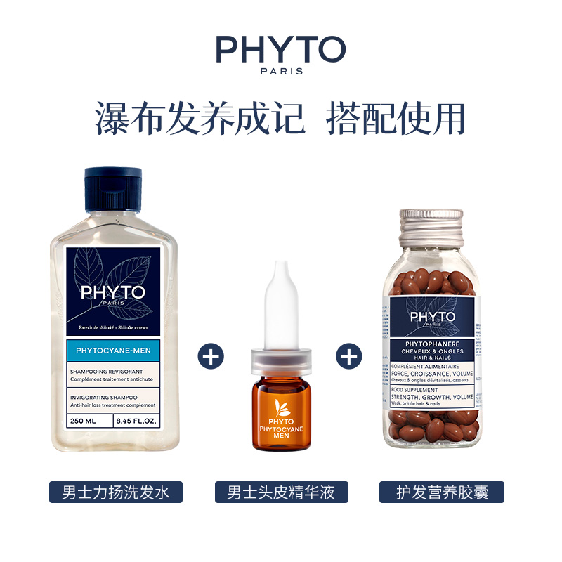PHYTO发朵力扬男士洗发露控油强韧蓬松洗发水品牌正品官方旗舰店