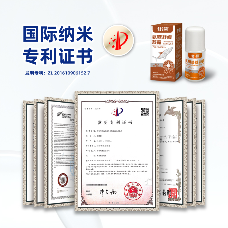 奈米博士舒关氨糖软骨素凝露颈腰椎运动关节舒缓膝盖修复外用涂抹