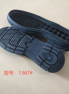 男橡胶鞋底皮鞋棉鞋休闲大底高边圆头结实耐磨鞋底换底修鞋防滑