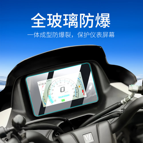 适用豪爵ADX PLus钢化膜ADX125仪表膜摩托车屏幕膜保护膜改装配件 - 图0
