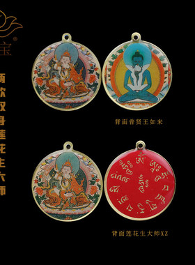 台产优质铜像章莲花生祖师类吊牌车内挂饰项链吊坠随身吉祥小挂牌