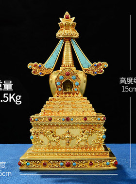 全鎏金菩提塔彩珠镶嵌如来八塔舍利塔家用八吉祥雕花佛塔宝塔5寸
