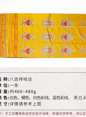 祥围巾藏八吉祥暗花吉厚提花0*70cm线图案哈达彩盒装精藏式加品32