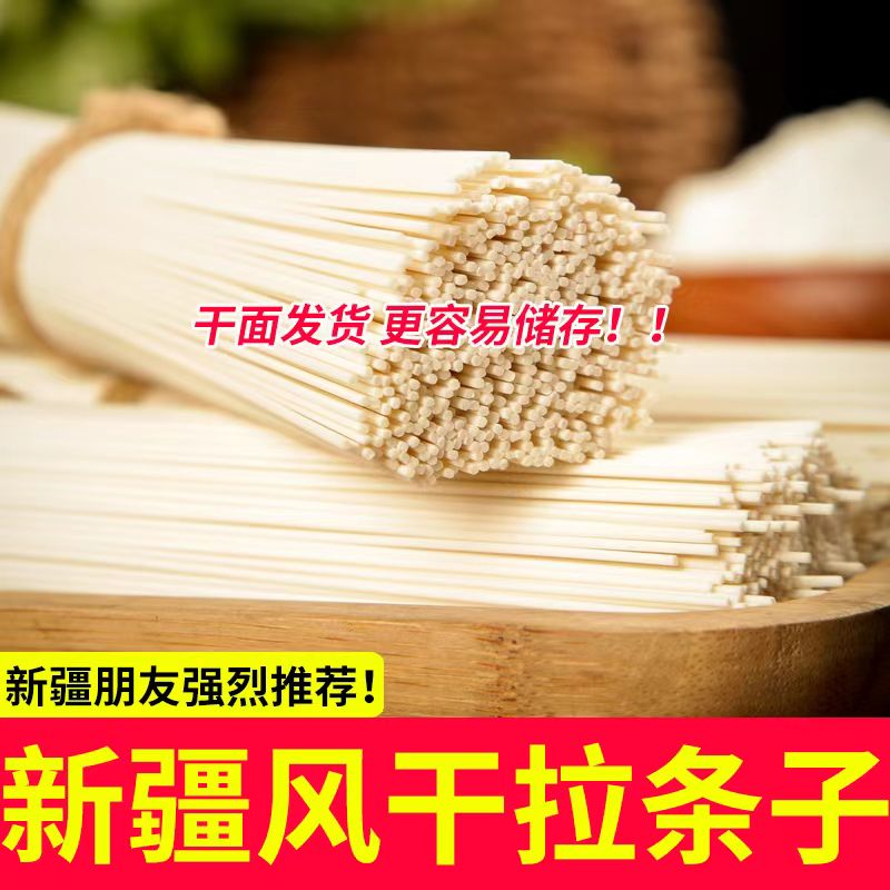 Xinjiang pulled sliver round noodles, stir-fried noodles, staple food, gluten-free stir-fried noodles