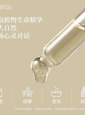 Aromapromise苦橙叶精油青草香