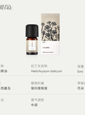 芳野叙永久花单方精油天然植物亮肤紧致改善眼周暗沉按摩身体香薰