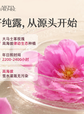 Aromapromise大马士革玫瑰纯露