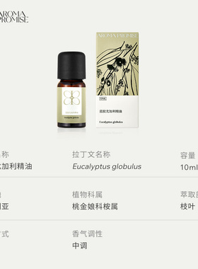 芳野叙澳洲蓝胶尤加利单方精油天然通鼻顺畅呼吸香薰室内清新空气