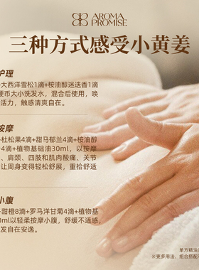 小黄姜精油温暖身体按摩天然精油