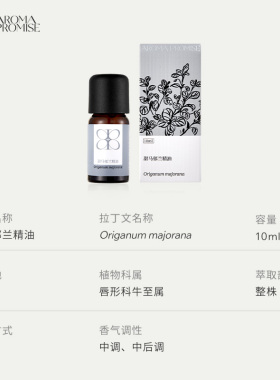 芳野叙甜马郁兰精油缓解疲劳纾解压力情绪天然植物扩香薰按摩