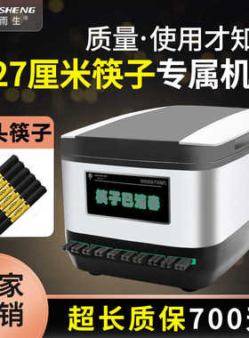 雨生不锈钢加长九寸27CM筷子消毒机用微电脑智能筷子机器柜盒器