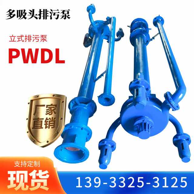 PWDL multi-suction sewage pump 50PWDL vertical corrosion-resistant fecal pumping mud pump power plant anti-pollution dredging pump sweeping pump