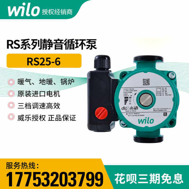 German Weiyong floor heating hot water silent circulation pump RS15/6RS25/8RS25/6 return water system