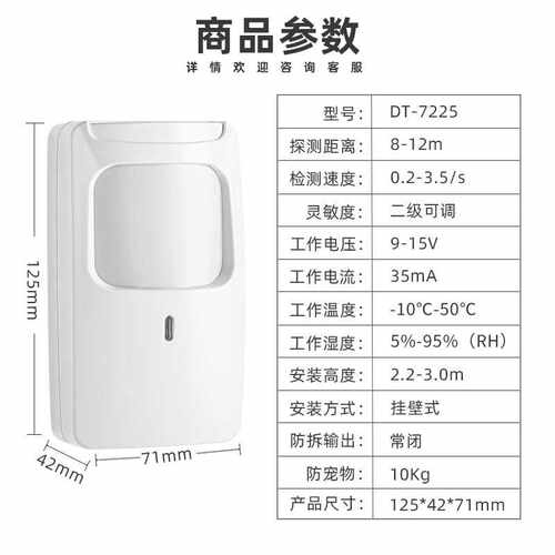有线红外探测器红外线微波双鉴探测报警器被动感应器探头DT-7225 - 图3