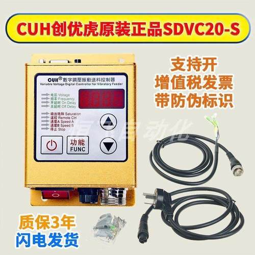 创优虎 SDVC20-S智能数字稳压控器振动盘送料控制器料满停机 - 图0