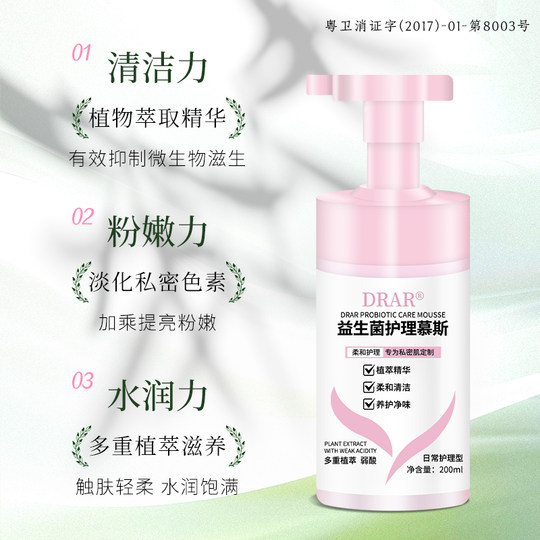 DRAR Probiotisches Pflegemousse, antibakteriell, gegen Juckreiz, Deodorant, reinigend, private Jungfräulichkeit, sanfte Reinigungspflegelösung
