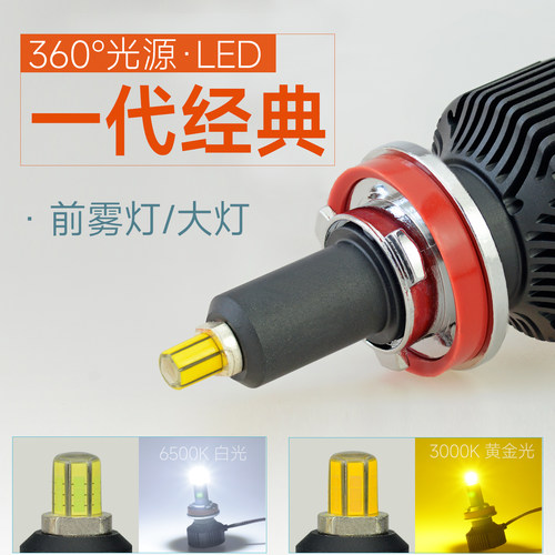 超亮360度LED前雾灯灯泡汽车改装H8 H11黄金光防雾灯H7近光灯H1H9 - 图0