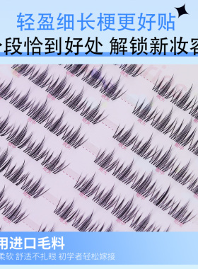 鱼小丫假睫毛自然仿真百合仙子分段式自粘睫毛单簇眼睫毛嫁接日常