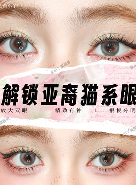 鱼小丫假睫毛亚裔小野猫下睫毛自然仿真眼睫毛60簇辣妹隐形贴防水