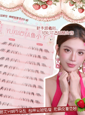 鱼小丫假睫毛洋娃娃下睫毛纯欲自然仿真睫毛分段单簇大容量眼睫毛