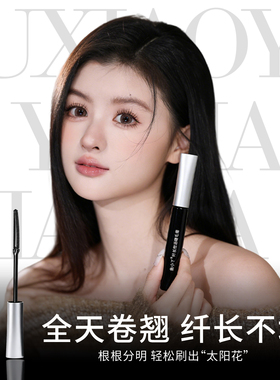 鱼小丫纤长密语睫毛膏