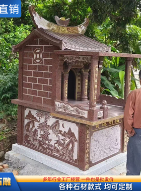 天然花岗岩大型石雕财神庙神龛