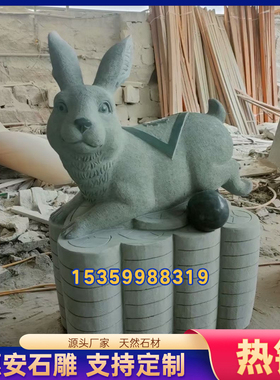 石雕十二生肖动物石材牛鼠虎兔龙蛇石头马羊猴鸡狗猪兽首摆件定制
