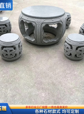 户外庭院天然青石桌凳套装定制