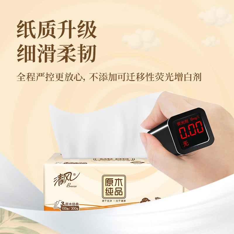 清风抽纸原木纯品3层100抽面巾纸餐巾纸家用擦手纸实惠装卫生纸,淘宝优惠券,粉丝福利购,淘宝优惠卷