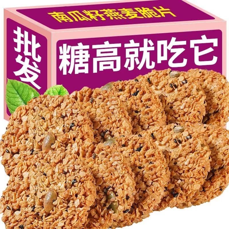 南瓜籽燕麦脆片健康零食饱腹代餐无蔗糖营养饼干下午茶解馋,淘宝优惠券,粉丝福利购,淘宝优惠卷