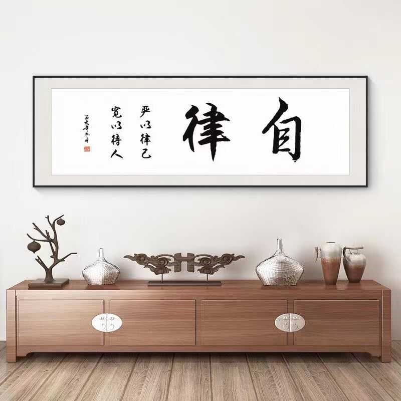 自律字画客厅挂画书法牌匾v企业背景墙面壁画励志办公室装饰画带,淘宝优惠券,粉丝福利购,淘宝优惠卷