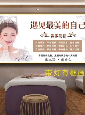 美容院墙壁画养生馆沙发背景形z象装饰画皮肤管理护肤祛斑祛痘海
