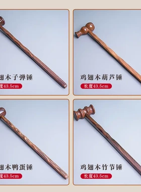 鸡翅木质按摩锤敲打全身经络肩颈