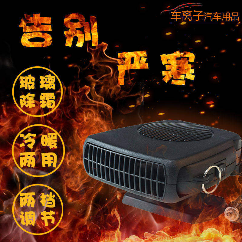 德国日本进口技术多功能车载暖风机小太阳挡风玻璃除霜器冷暖两用,淘宝优惠券,粉丝福利购,淘宝优惠卷
