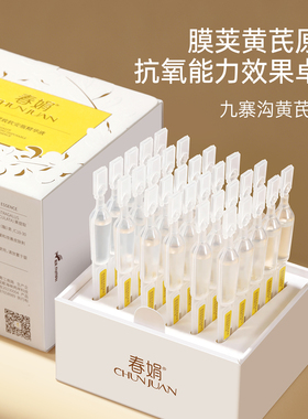春娟黄芪养颜紧致护肤套装