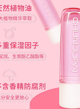 春娟宝宝润唇膏4.1g无香型
