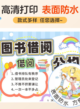 小学幼儿园教室图书角心理角班级文化布置贴纸图书借阅公约墙贴