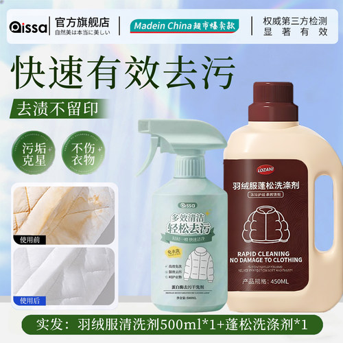 洗涤清洁剂羽绒服清洗剂免水干洗蓬松家用强力去黄污渍衣领净专 - 图1