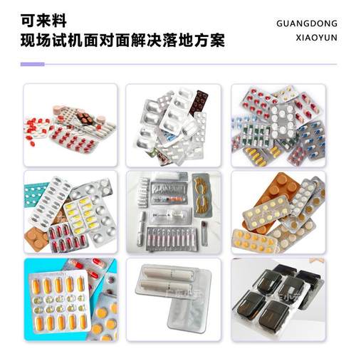 DPP-260平板式铝塑泡罩包装机药片胶囊片剂铝铝双铝泡罩机铝塑机 - 图0