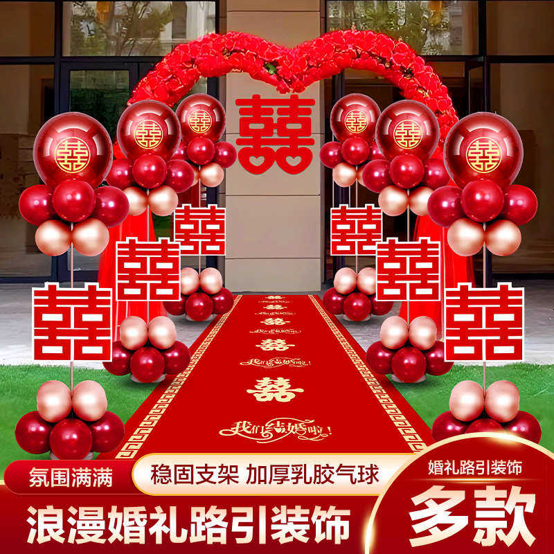 结婚立柱路引气球婚房布置套装农村庭院婚礼门口拱门户外装饰用品,淘宝优惠券,粉丝福利购,淘宝优惠卷