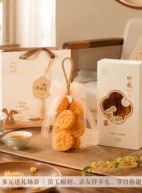 中秋节礼盒桂花月饼手工皂公司送员工客户2026新款实用送礼佳品