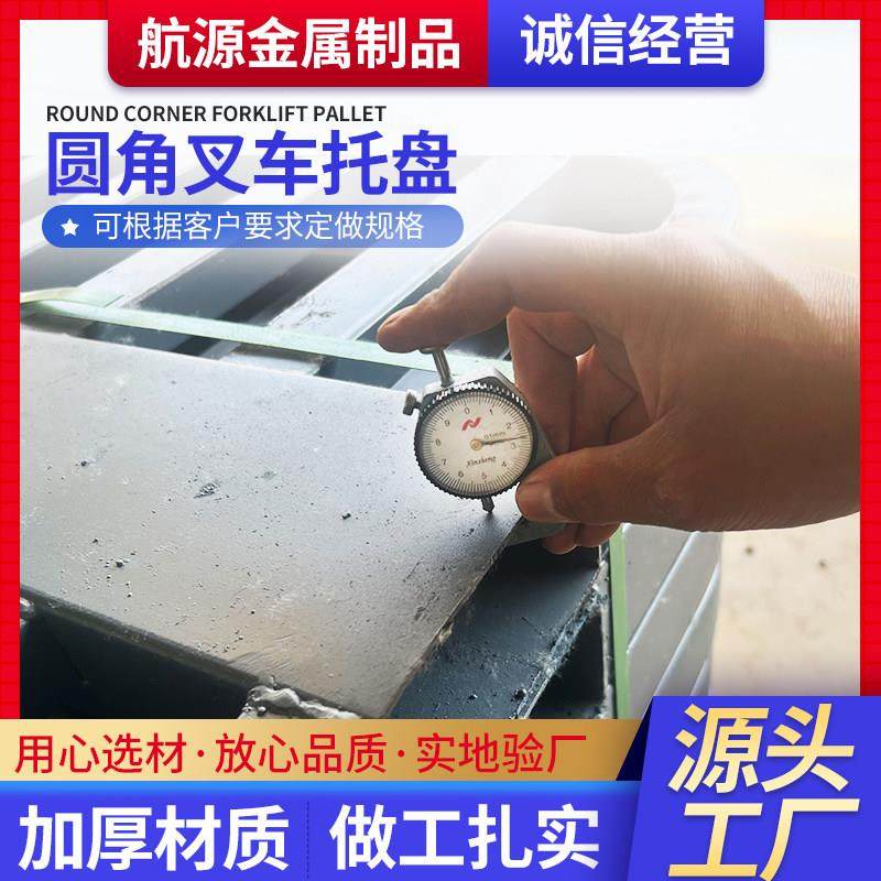 钢制叉车托盘金属圆角卡板重型货架托盘仓储物流周转钢制防潮垫板,淘宝优惠券,粉丝福利购,淘宝优惠卷