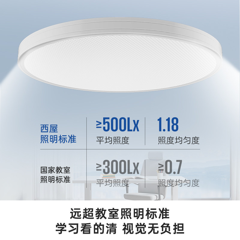 西屋全光谱护眼穹顶灯无缝书房卧室超薄圆形led灯儿童房护眼灯X系,淘宝优惠券,粉丝福利购,淘宝优惠卷