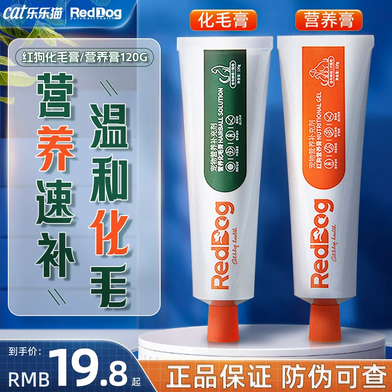 [红狗化毛膏猫咪用品幼猫专用英短用去化猫营养膏鱼油美吐毛排毛球]