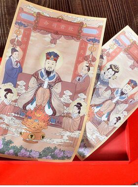 【正品】王奶奶贴纸神像灶灶神